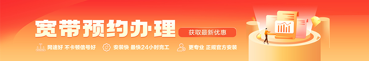 定西宽带办理安装 定西宽带在线办理入口